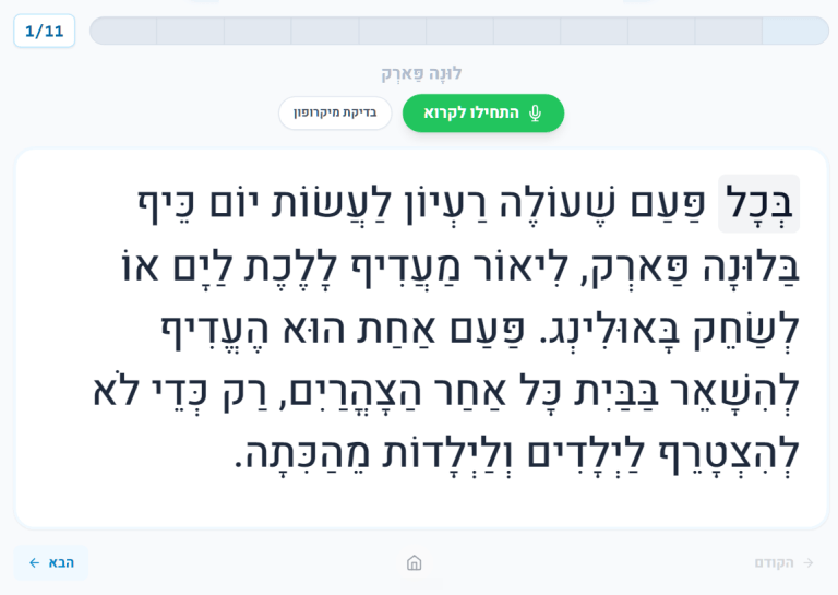 פעילות לתרגול שטף קריאה בכיתה ב׳ בקשת