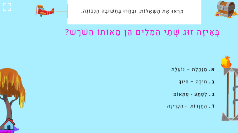 תרגול שטף קריאה בכיתה ג׳ בקשת